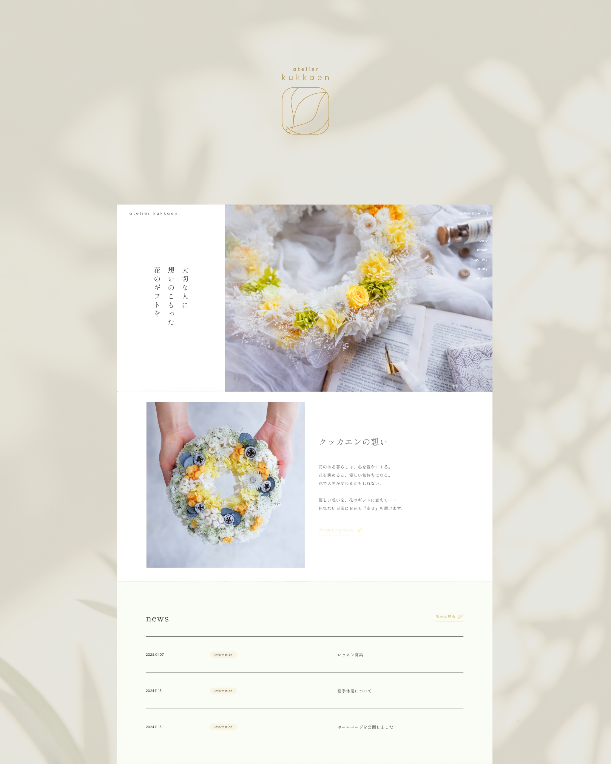 花ギフトブランドのホームページ制作（見やすい導線・安心感）